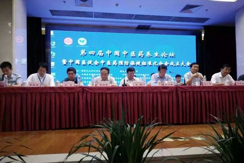 第四届中国中医药养生论坛在京召开