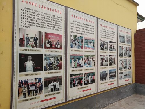 庆祝涿州市五绝指针疗法研究所建立30周年