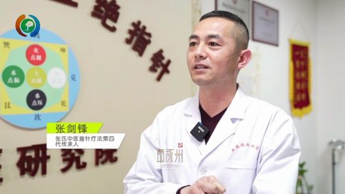 涿州融媒报道张氏中医指针疗法以指代针除病痛