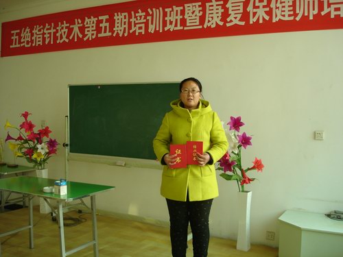 李晓伟取得五绝指针技术结业证书及技术合格证