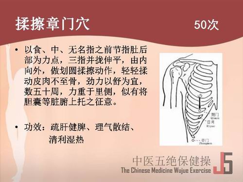 中医五绝保健操揉擦章门穴50次
