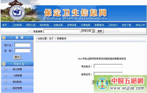 ��������2011��ִҵҽʦ�ʸ���ʵ�����ܳɼ���ѯϵͳ