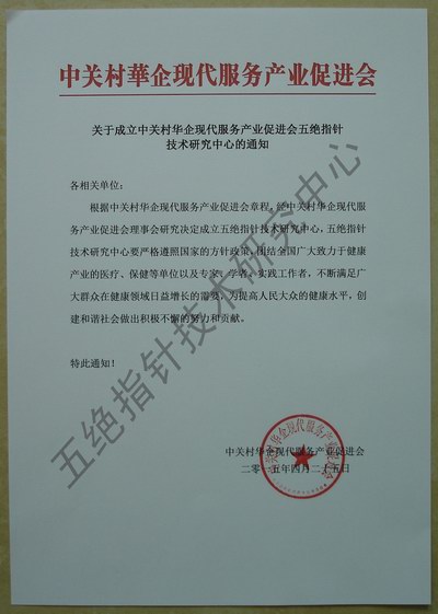 ���ڳ����йش廪���ִ������ҵ�ٽ������ָ�뼼���о����ĵ�֪ͨ