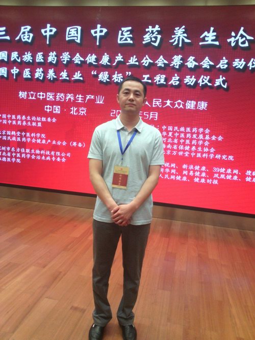 涿州市五绝指针疗法研究所张剑锋应邀参会