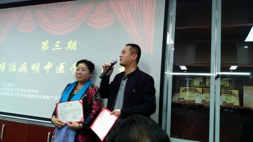 张剑锋应邀参加第三期难治病明中医学术沙龙