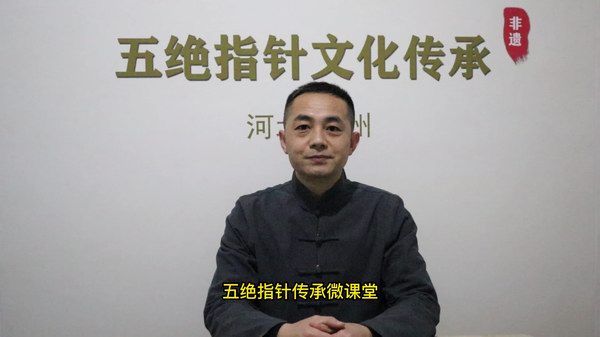 五绝指针传承微课堂上线