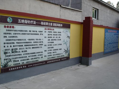 涿州市五绝指针疗法研究所又换新颜