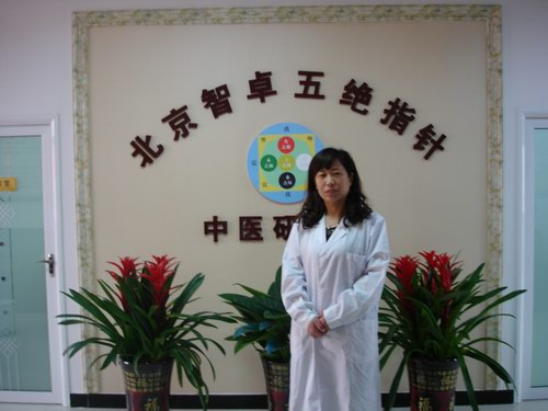 五绝指针中医研究院涿州联络处近日设立